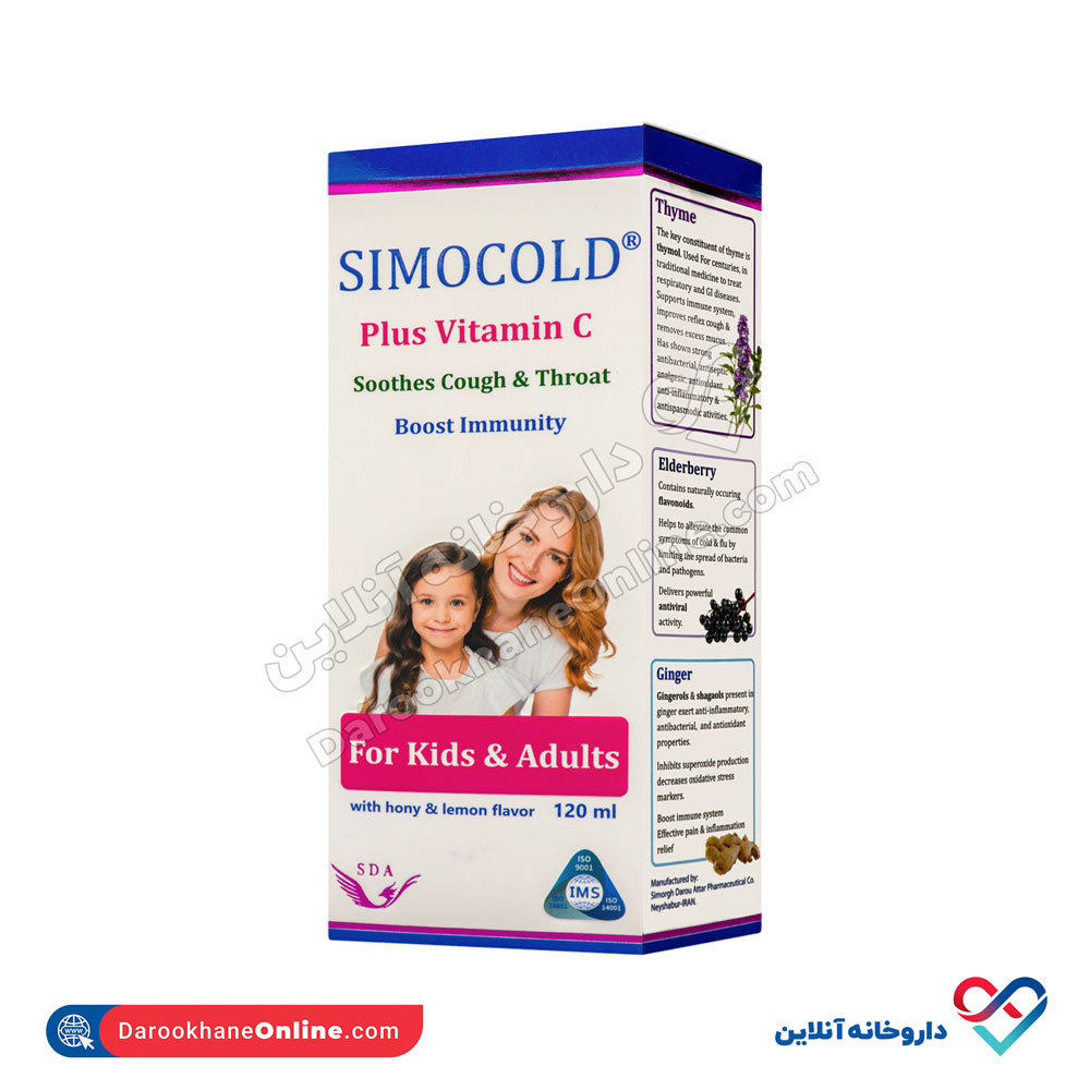 شربت سیمو کلد سیمرغ دارو عطار 120 میلی لیتر - Image 1